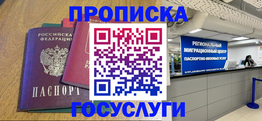 временная регистрация для школы в Ефремове