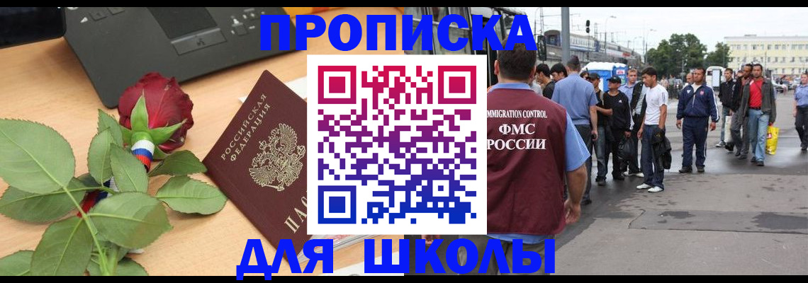 купить прописку в Ефремове